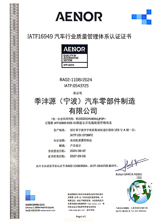 16949 中国标准证书