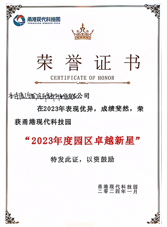 2024荣誉证书